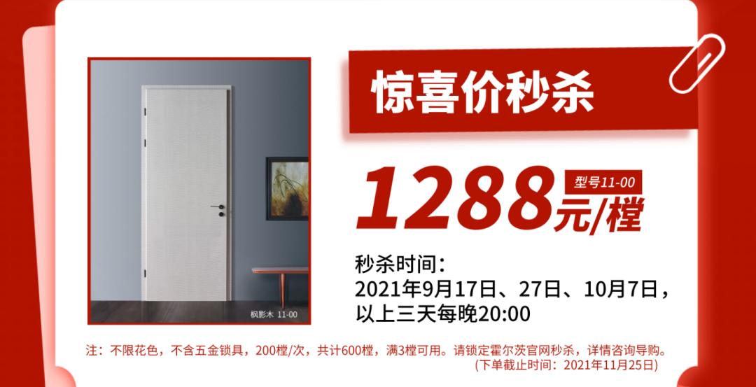 霍尔茨门优惠,霍尔茨木门2024