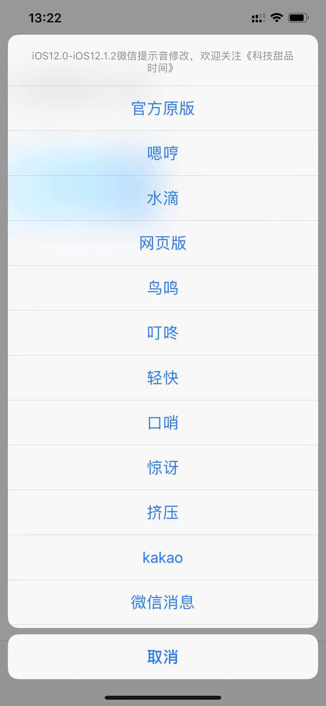 iphone没越狱能修改微信提示音吗,苹果最新系统可以改微信提示音吗