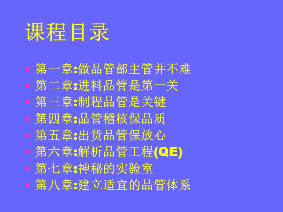 品管部主管必学培训ppt,品管部技能培训ppt