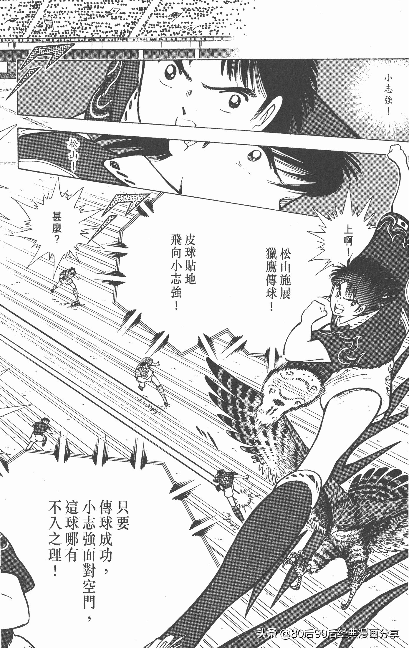 足球小将世青赛篇13,足球小将世青赛104