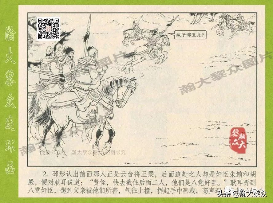 瀚大黎众连环画东汉演义28,东汉演义连环画39陇望蜀