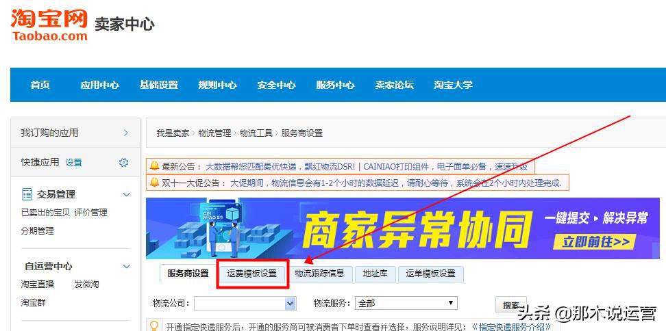 淘宝上架宝贝物流信息怎么填写,淘宝宝贝发布使用物流配送