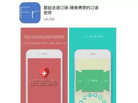 免费法语自学app,自学法语的软件和书籍推荐