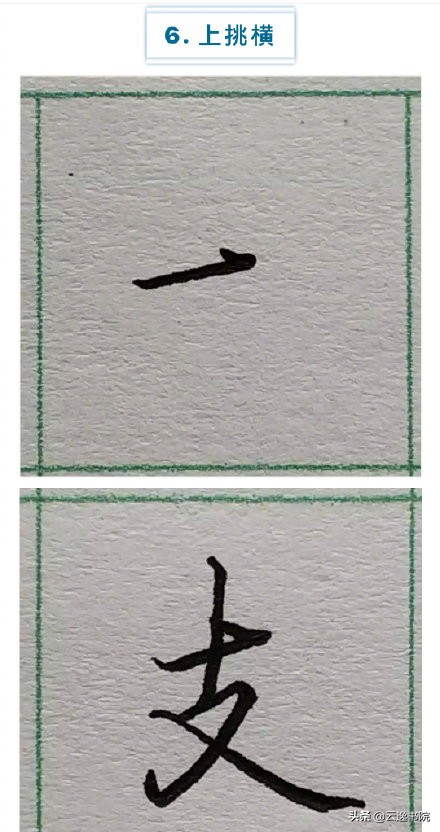 硬笔楷书行书草书笔画对照表,郭伯一硬笔行书基本笔画图解