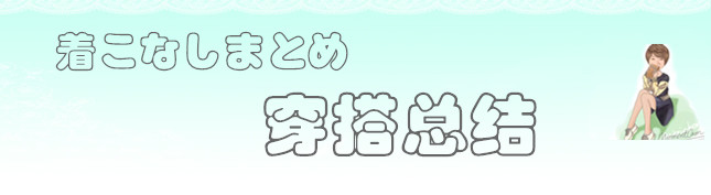 外套+围巾不怕不会戴，只怕配错色，学会巧配色才能增添好气质