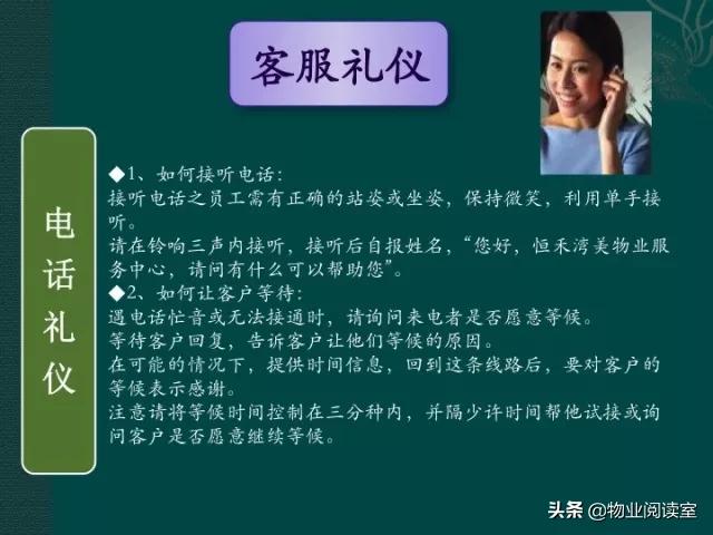 物业客服部PPT培训一般什么内容,物业客服年终总结ppt