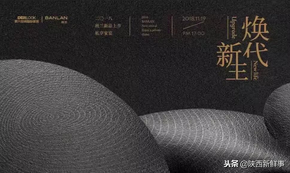 焕代新生——2018班兰新品发布会在西安第六空间国际家居举办