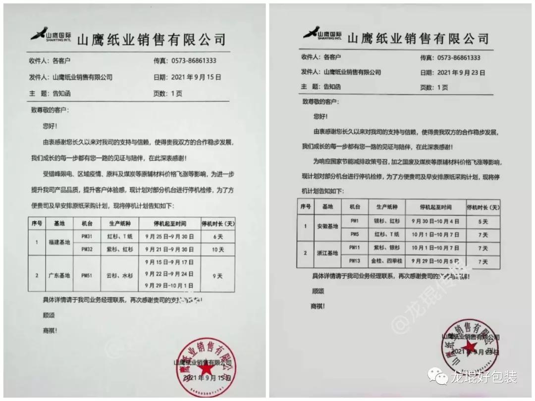 玖龙纸业涨价最新消息图片,玖龙原纸价格最新