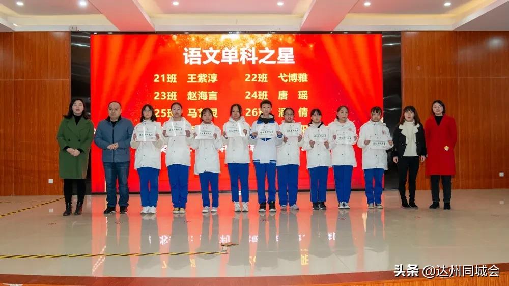 达州市第一中学2010,达州中学杨柳校区颁奖