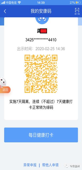 如何领取芜湖安康码,领取安康码的通知