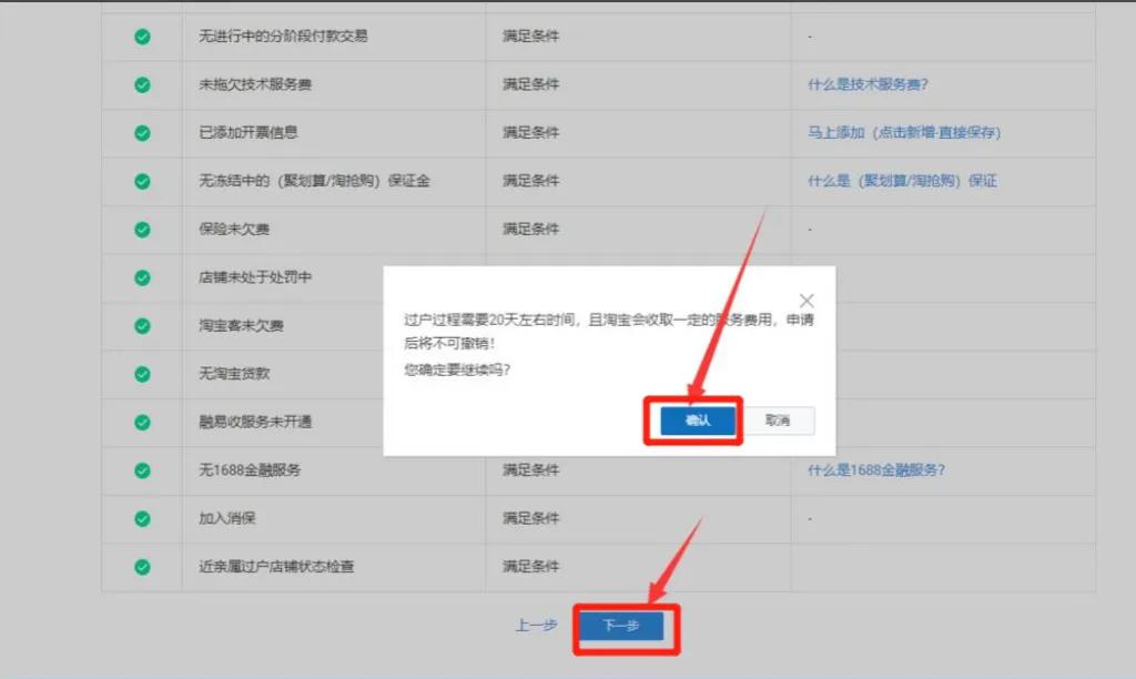淘宝c店怎么过户,淘宝过户流程详解