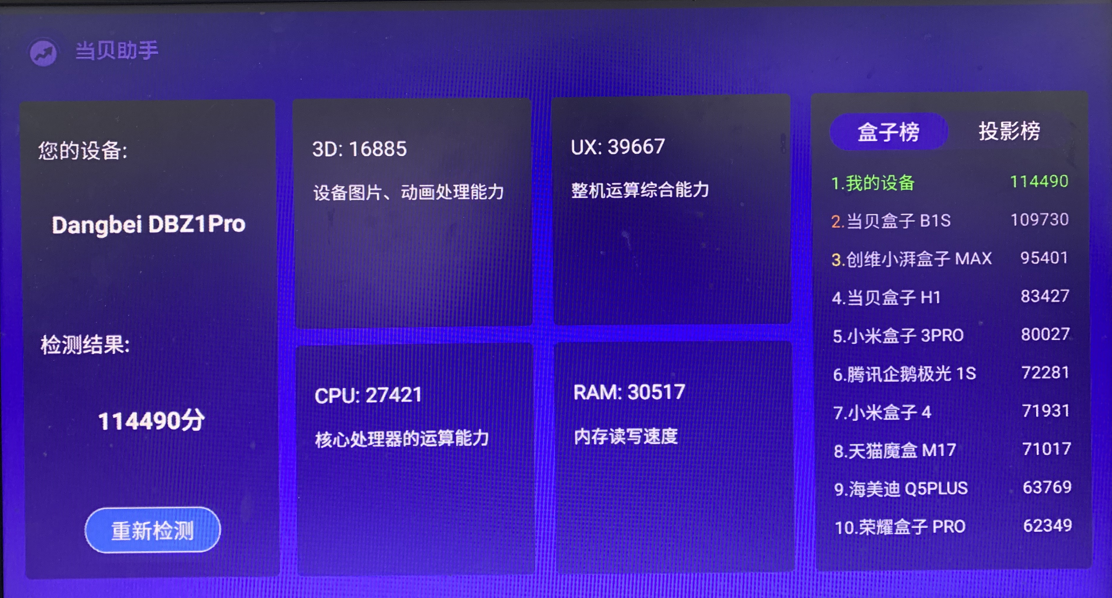 当贝电视盒子黑科技,当贝电视盒子精简系统