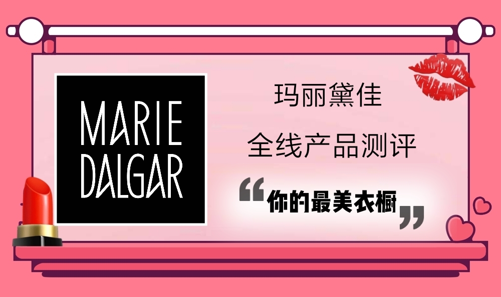 玛丽黛佳永远用不完的原因,玛丽黛佳真的好吗
