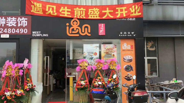 生煎包爆火的十大品牌排行榜,上海生煎包加盟店哪个品牌好
