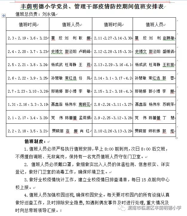 明德小学疫情防控,明德小学抗疫勇向前