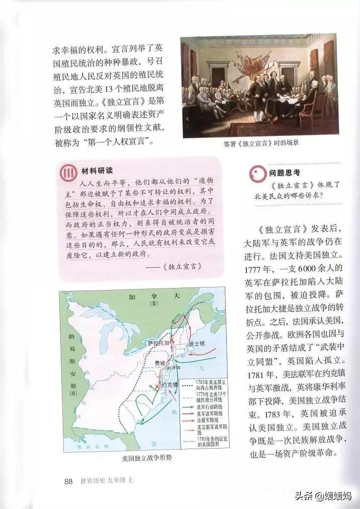 2023人教版九年级历史电子课本,九年级上册历史课本图片