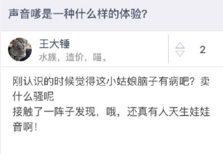 盘点那些声音最嗲的女生,说话嗲是一种什么体验