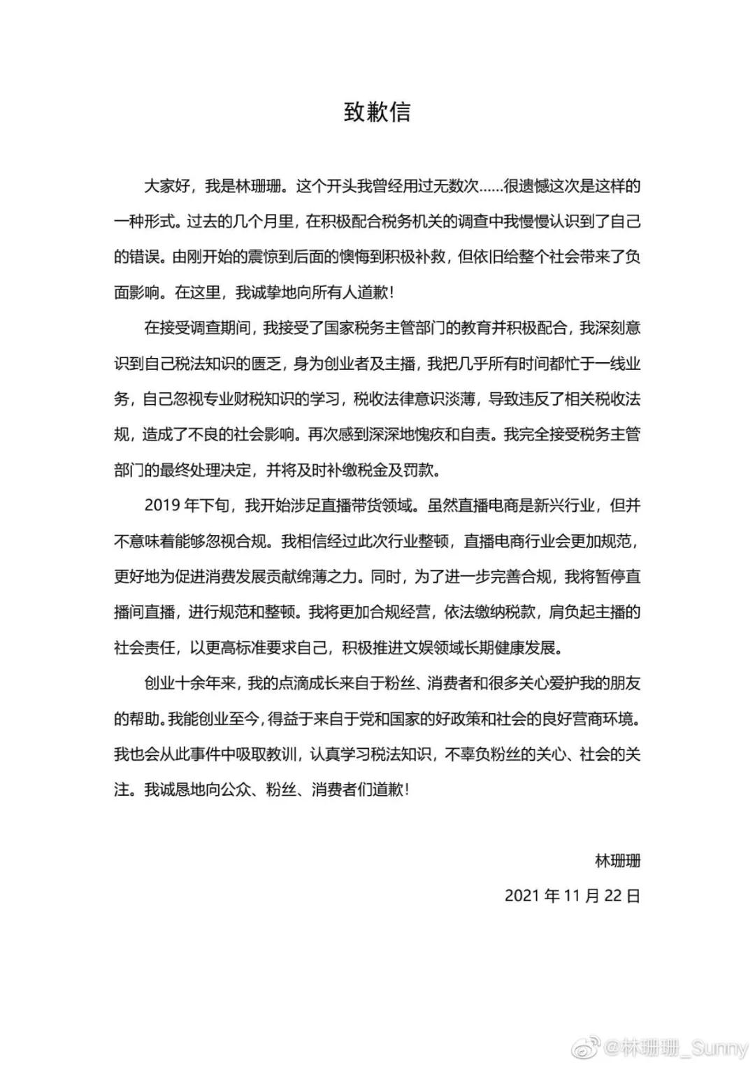 网络主播雪梨林珊珊偷逃税被罚,网络主播雪梨林珊珊偷逃税被处罚