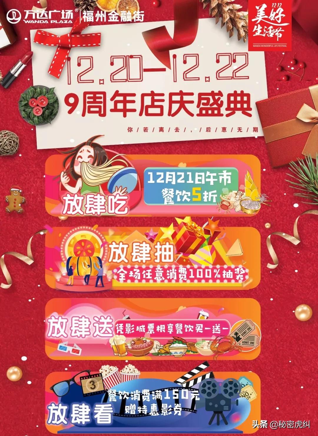 狂欢倒计时28小时！12.20-12.22，金融街万达不见不散