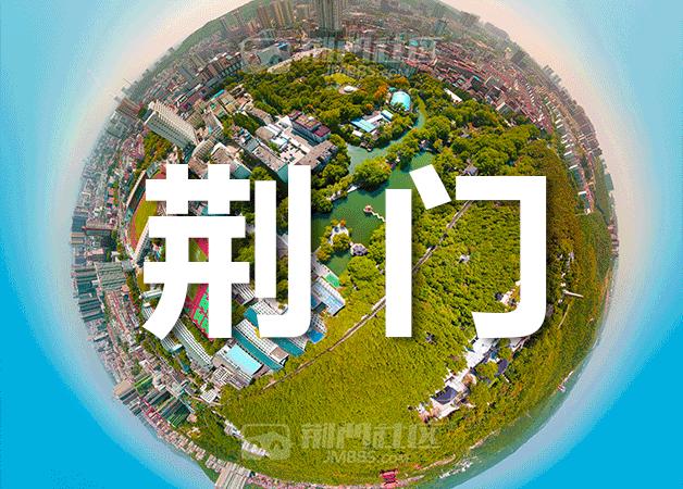 荆门市简介,荆门是什么样的地方