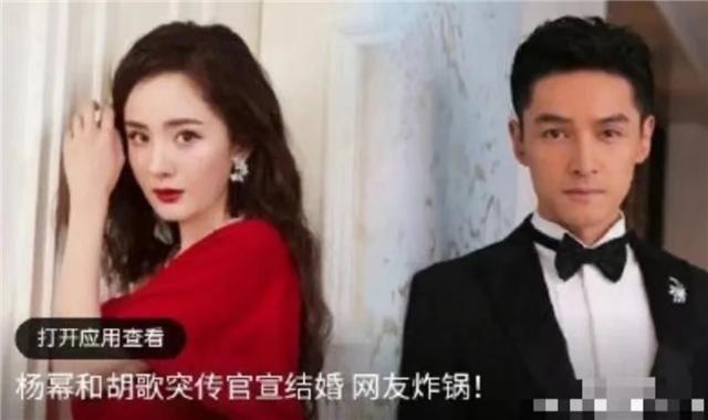 杨幂被曝和胡歌官宣结婚后，她起诉维权否认，胜诉获赔8.7万元