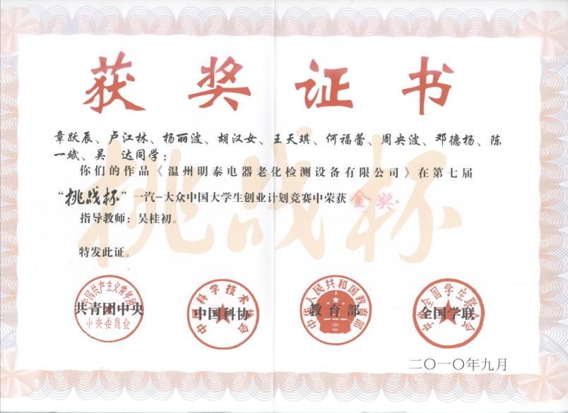 电气自动化专业产业转型的特征,温大电气