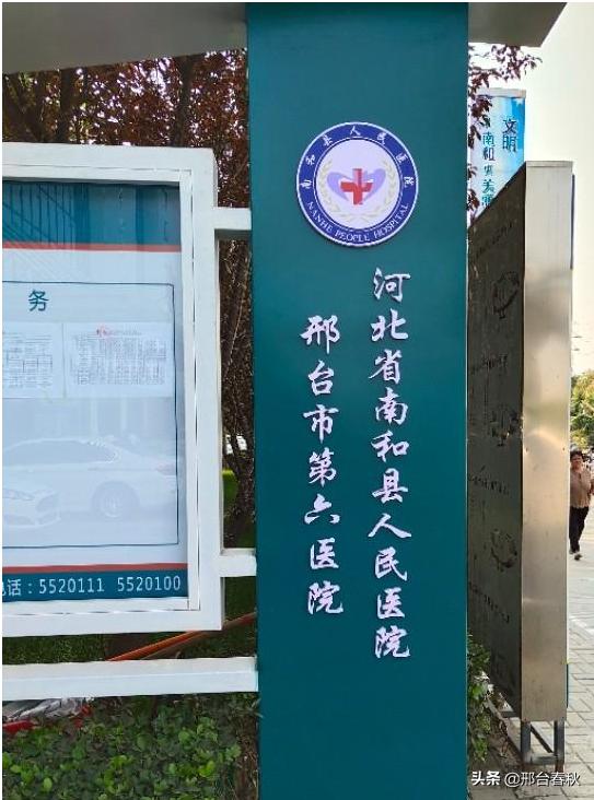 邢台市第九医院最新消息,邢台第九医院在哪个区