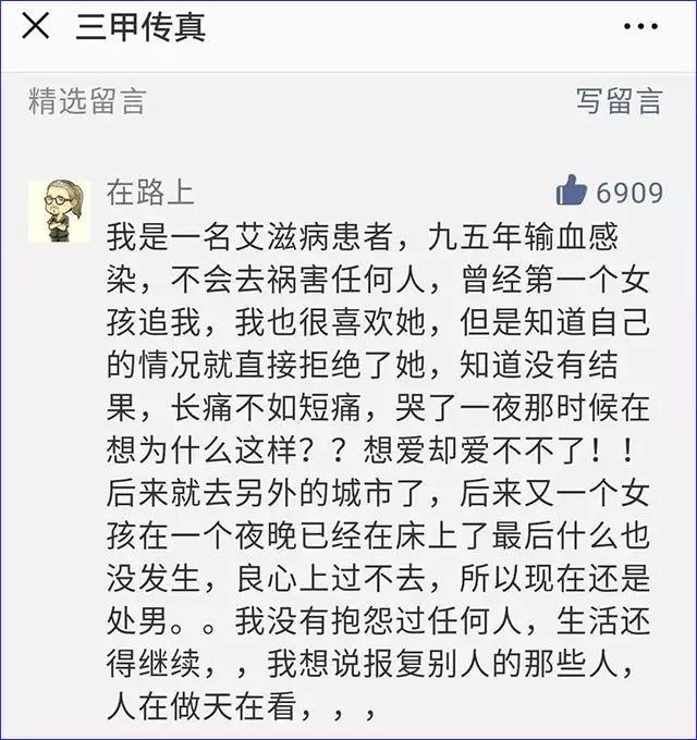 艾滋病同胞宣言,一个艾滋病患者的抗争