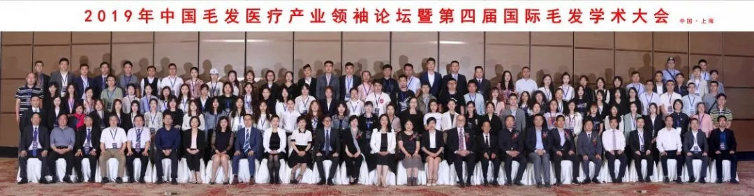 2024首届毛发健康产业大会,行业领袖峰会