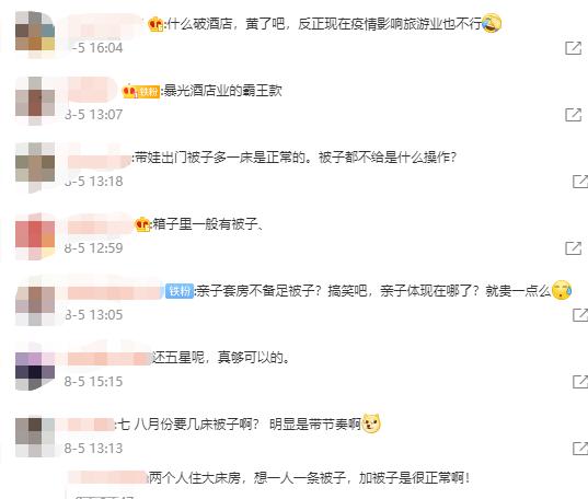 「大丑局之丽笙酒店」高级酒店加被子多收380，自造危机太愚蠢