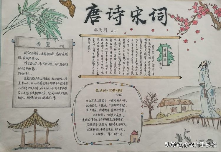 关于古诗宋词诗韵飘香的手抄报,古诗词读书手抄报简单一点