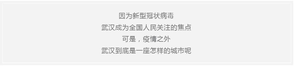 一座英雄的城市武汉,武汉怎么样这个城市发达吗