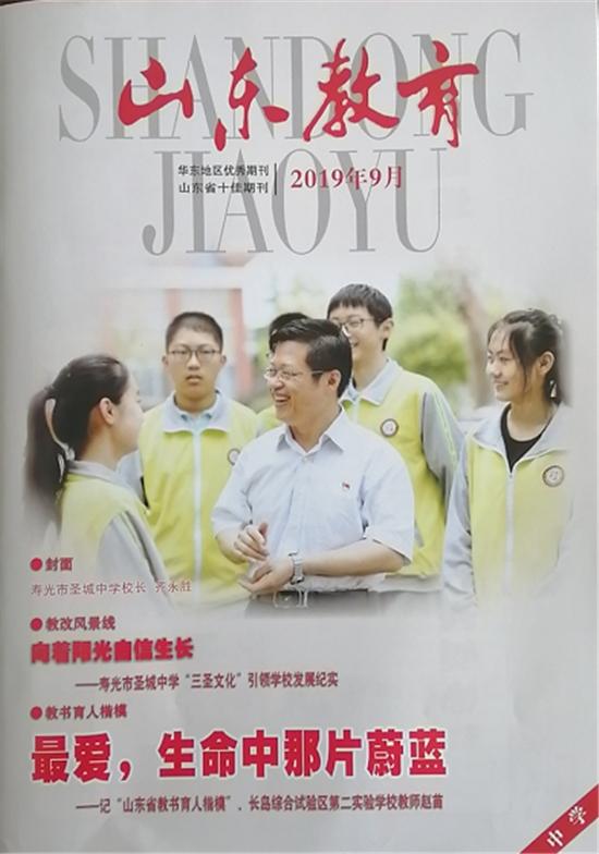 向着阳光自信生长！寿光市圣城中学以“三圣文化”引领学校发展纪实