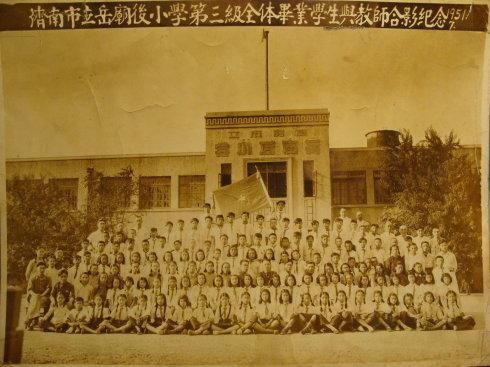 我的幼儿时代与岳庙后小学