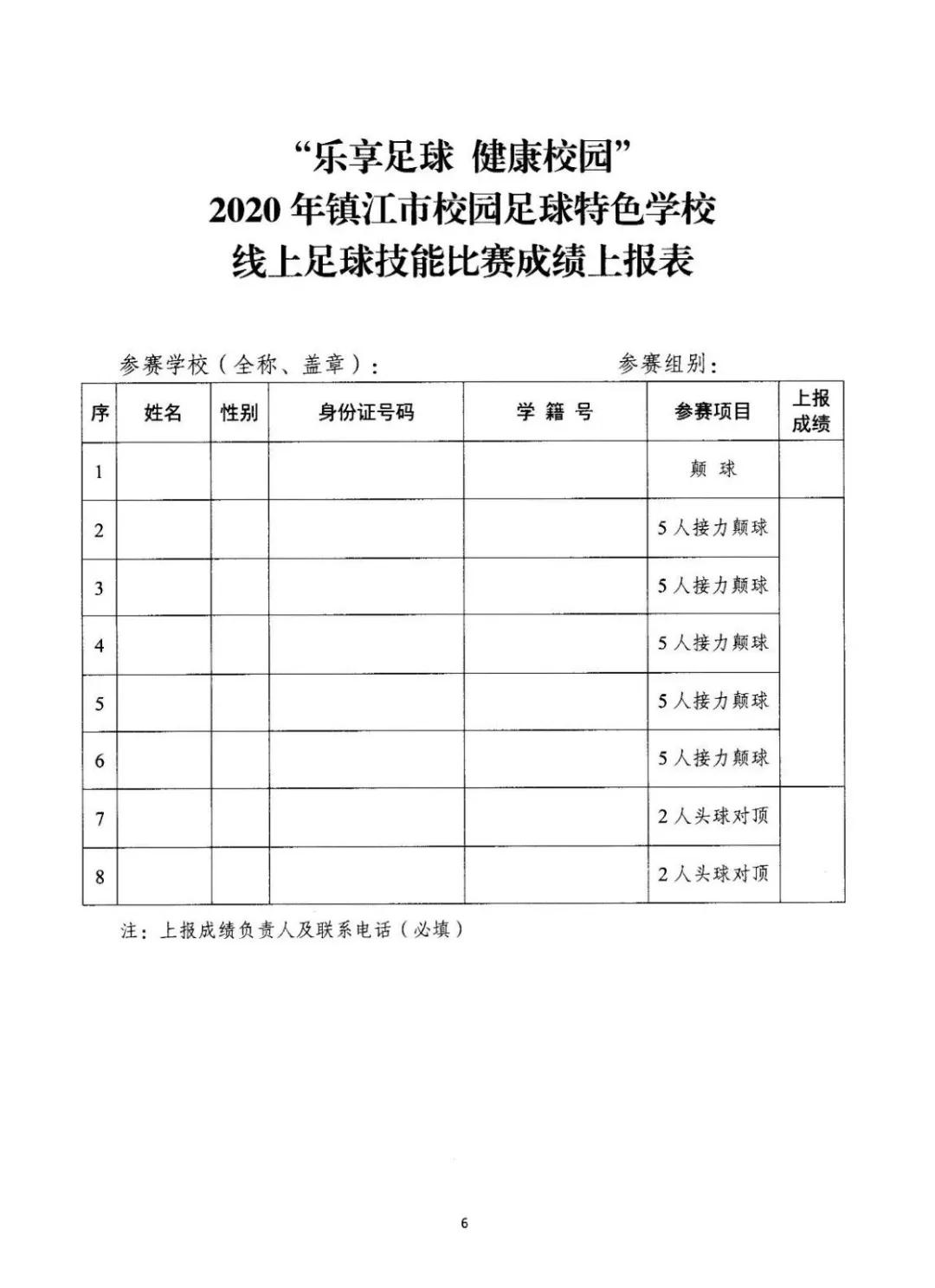 2020江苏省职业学校足球比赛,2024年镇江市足球校园联赛