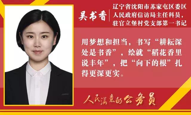 【人民满意的公务员】曾经不被村民认可的80后女大学生村官,如今……