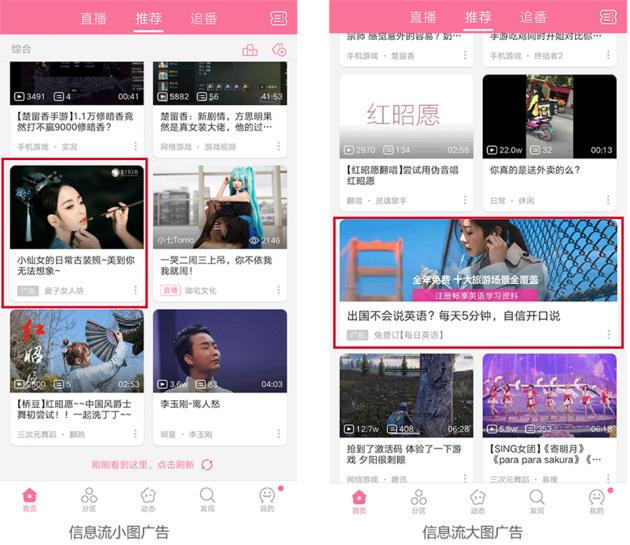 哔哩哔哩广告合作_b站信息流广告投放_b站视频首页付费推广