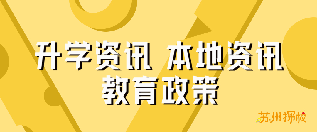 苏州最牛中学排行榜,苏州中考三星级高中录取分数线