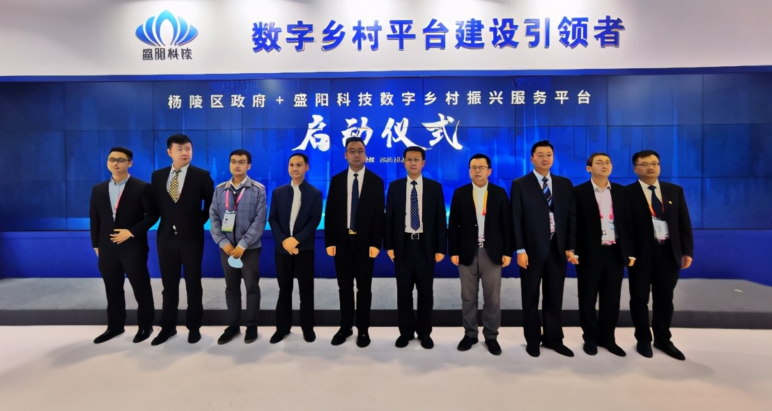 盛阳科技"数字乡村平台"亮相农业领域奥林匹克会——杨凌农高会
