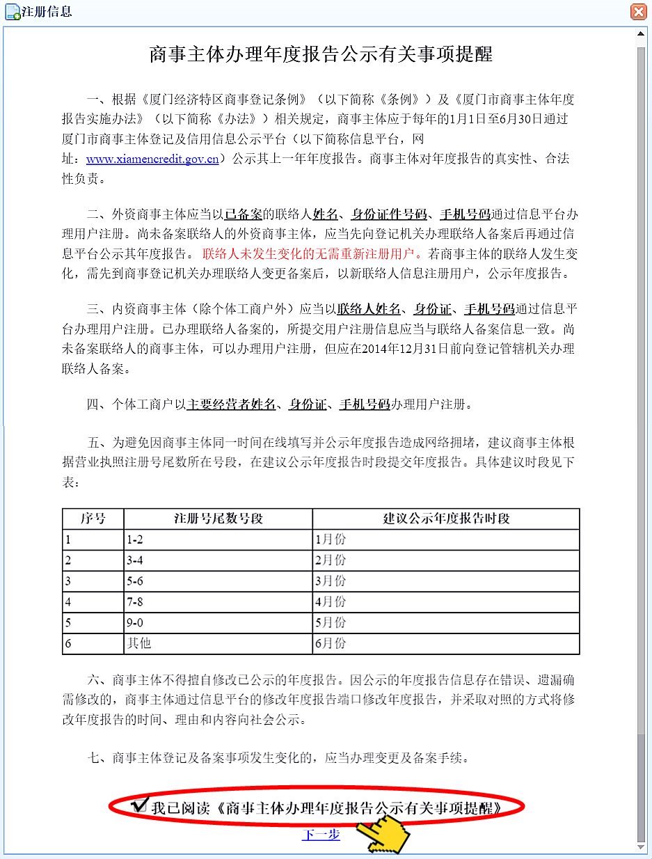 厦门商事主体登记,厦门商事主体公示查询