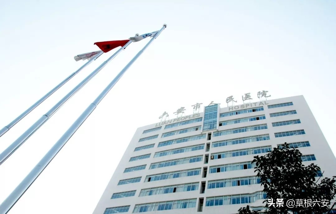 六安市人民医院网上挂号,谢谢你医护版