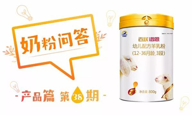 百跃谱恩绵羊奶粉,百跃谱恩和考拉米奇比较