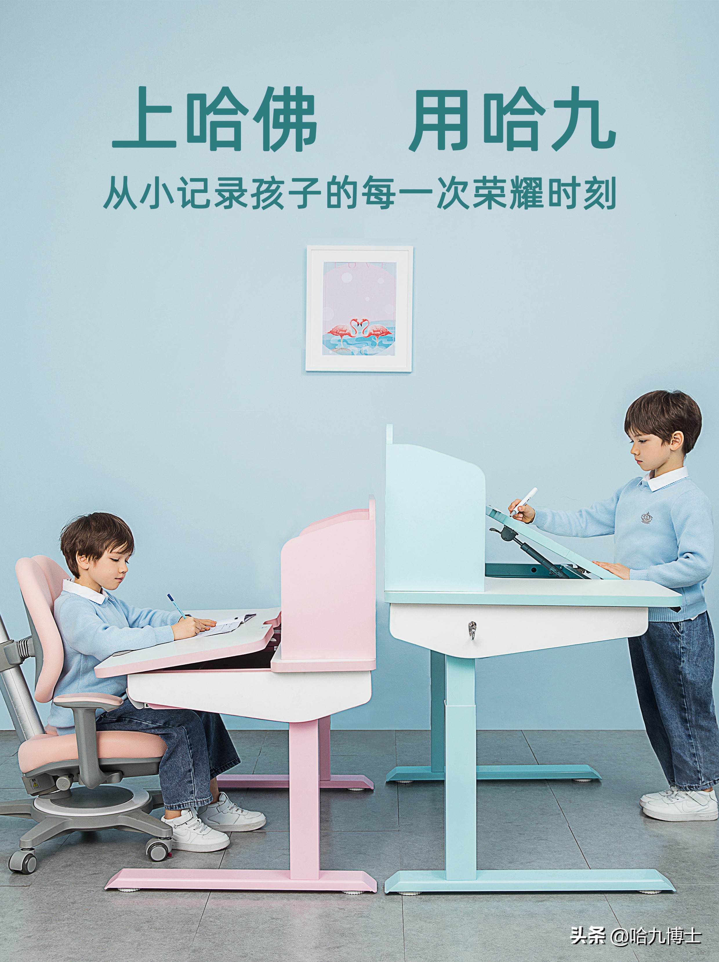 哈九博士告诉您：儿童专用学习桌椅是鸡肋还是必备品？