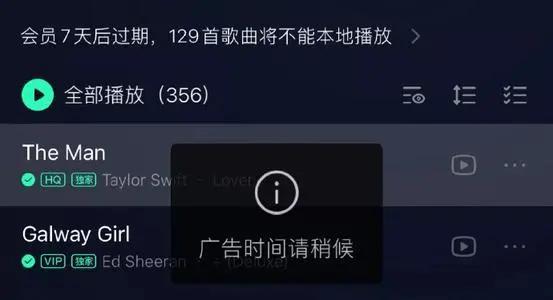 qq音乐广告惹争议,qq音乐插播广告