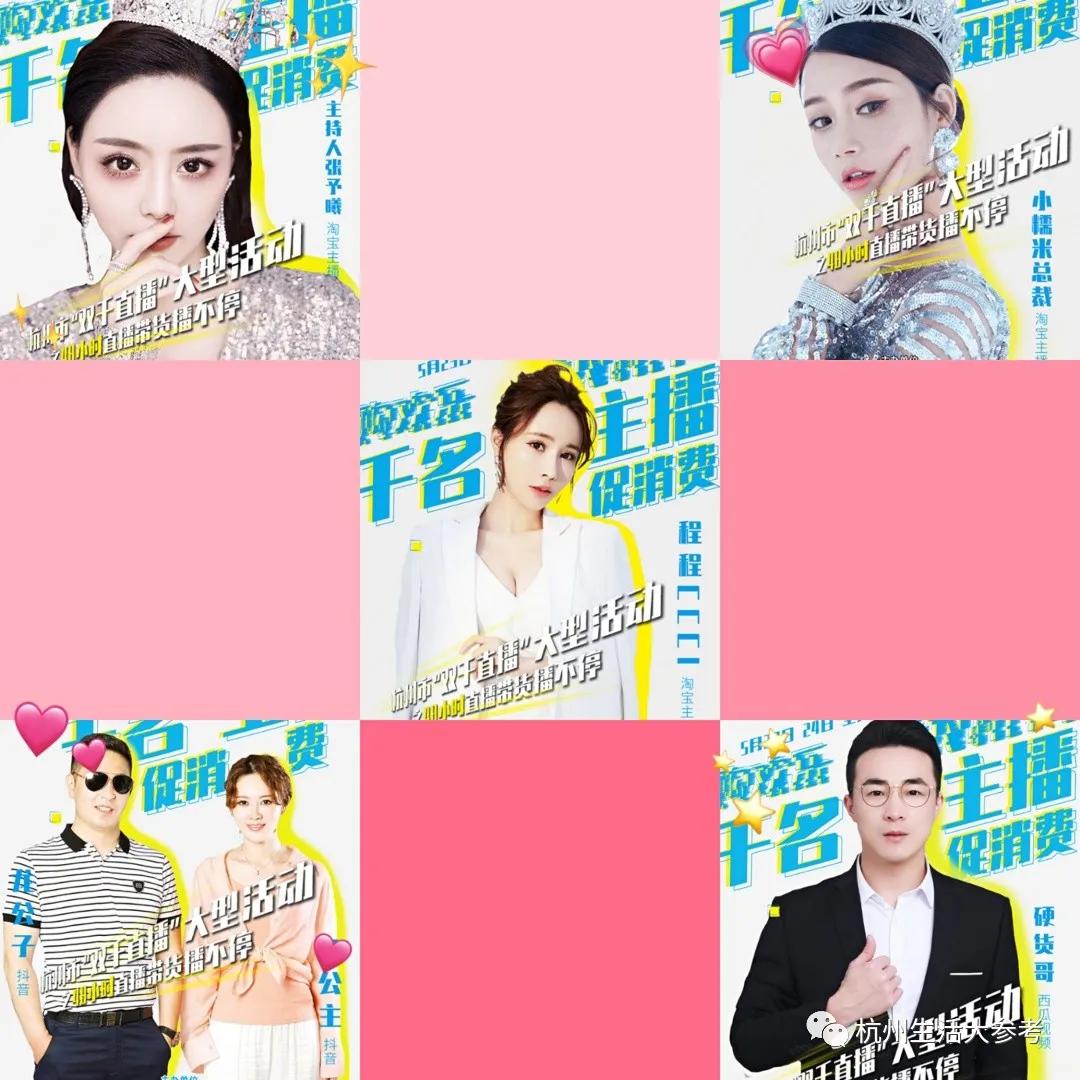 杭州直播带货主播有哪些,有哪些网红主播在杭州带货