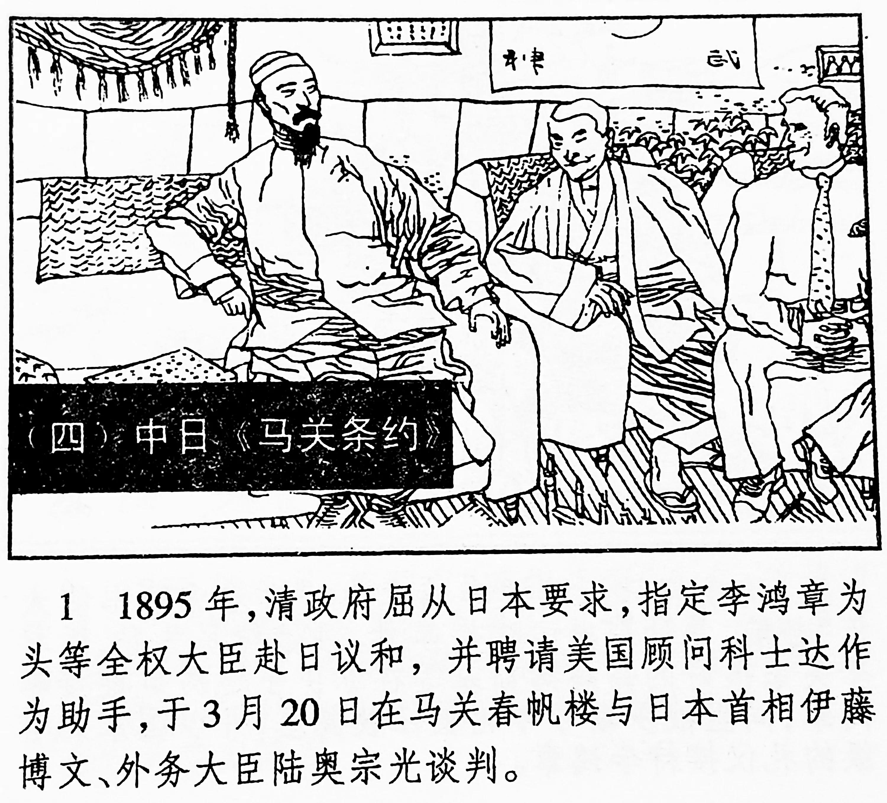 甲午中日战争连环画,甲午战争故事连环画图片