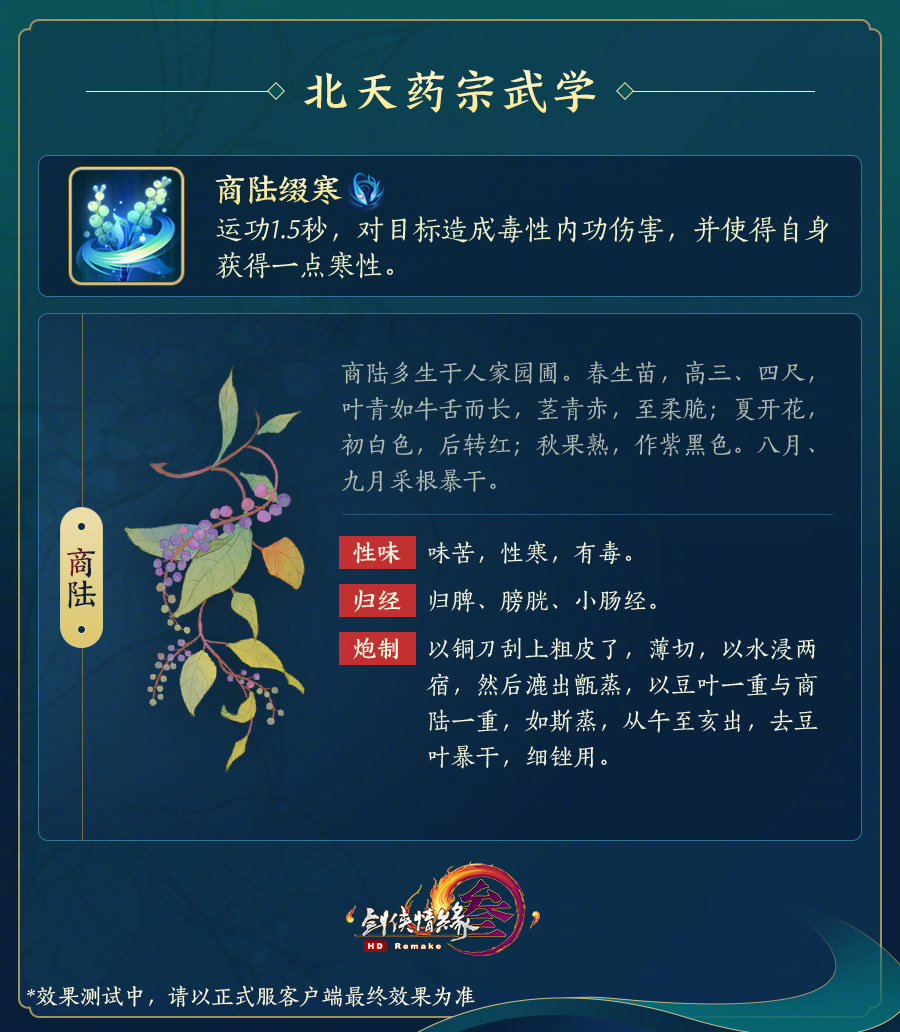 剑网3北天药宗是什么类型,剑网3北天药宗秘籍