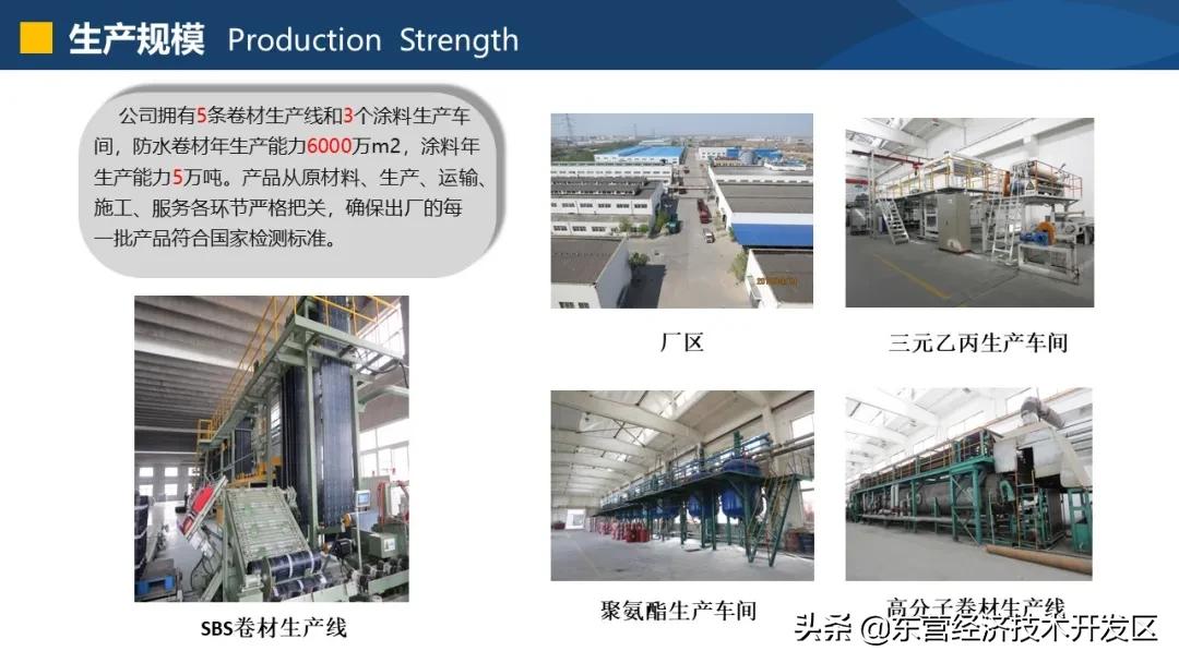 沿着企业看开发区！这一站：大明防水