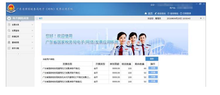 电子网络发票应用系统在哪里安装,电子网络发票应用系统服务器地址