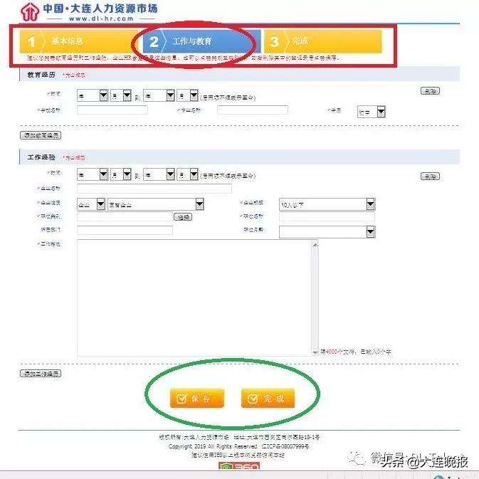 线上招聘，6000多个岗位，速来